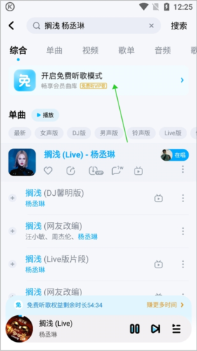 酷狗免费听歌软件听歌模式怎样开启7