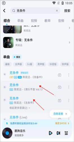 酷狗免费听歌软件怎么免费听VIP歌1