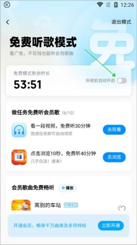 酷狗免费听歌软件听歌模式怎样开启8