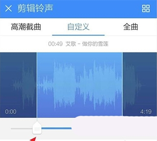 酷狗免费听歌软件怎么剪辑音乐4