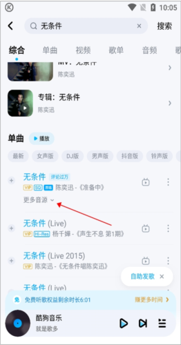 酷狗免费听歌软件怎么免费听VIP歌3