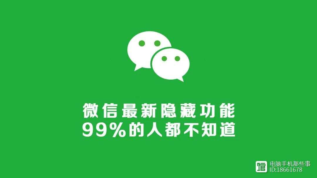 揭秘微信：掌握那些为人知的隐藏技巧与实用功能