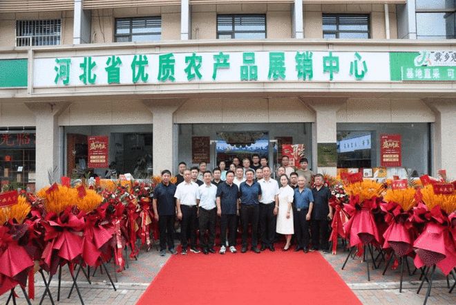 河北省优质农产品展销中心盛大开业！