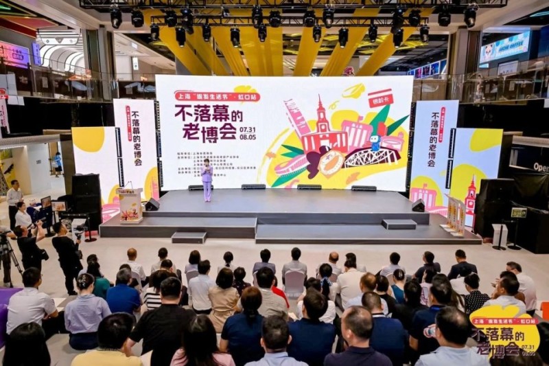 虹口银发经济高质量发展！上海“银发生活节”虹口站暨第二届“不落幕的老博会”启动