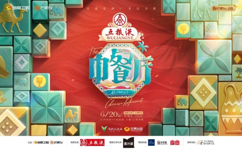 《中餐厅·非洲创业季》：美食为桥 探索中非文化交融创新