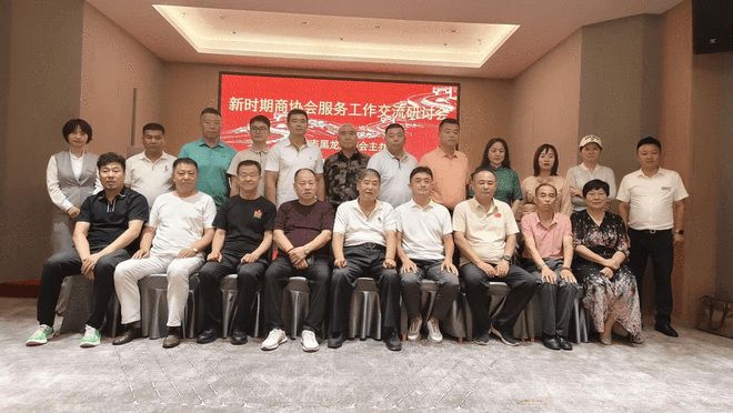 新时期商协会服务工作交流研讨会在廊坊宿顿酒店圆满举行
