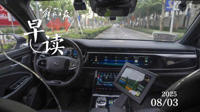 早读｜上海主驾无人出租车上路，年内专线“直通”浦东机场和迪士尼