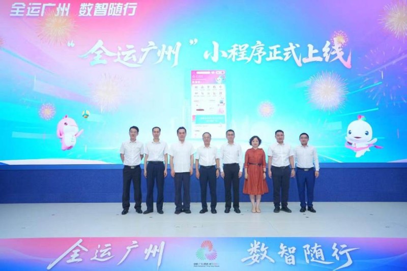 “全运广州”小程序正式上线！吃喝游赛一站通，轻松玩转十五运会广州赛区