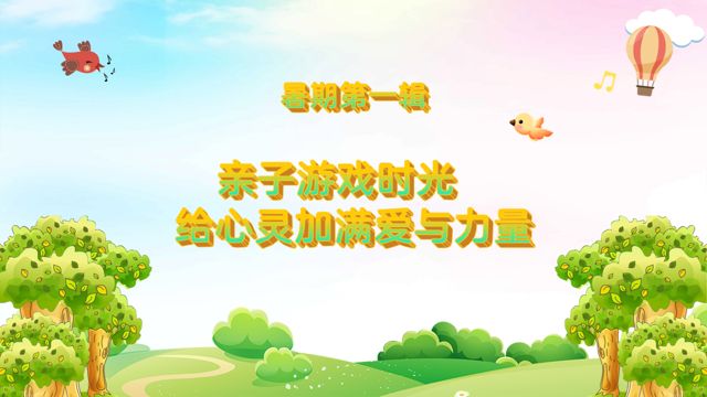 太原市迎泽区青年路小学开展暑期亲子心理活动