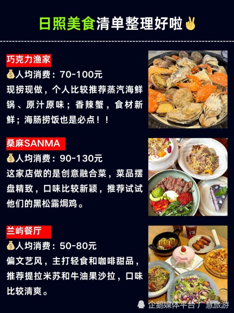 日照美食攻略，8月旅游清单