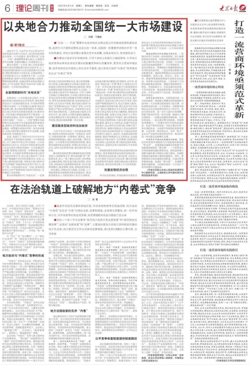 理论周刊·第1落点｜推动全国统一大市场建设，如何理顺“央地关系”