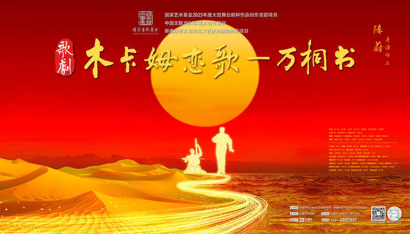 歌剧《木卡姆恋歌—万桐书》亮相第七届中国新疆国际民族舞蹈节
