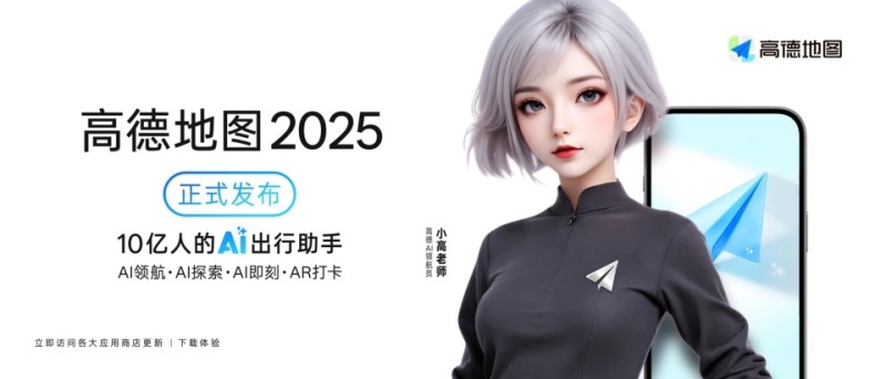 全面转向空间智能，高德发布全球首个基于地图的AI原生智能体