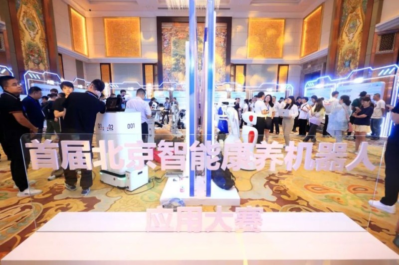北京亦庄企业获最高奖！2025北京智能康养机器人应用大赛举办