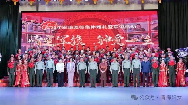 青海省军人集体婚礼隆重举行