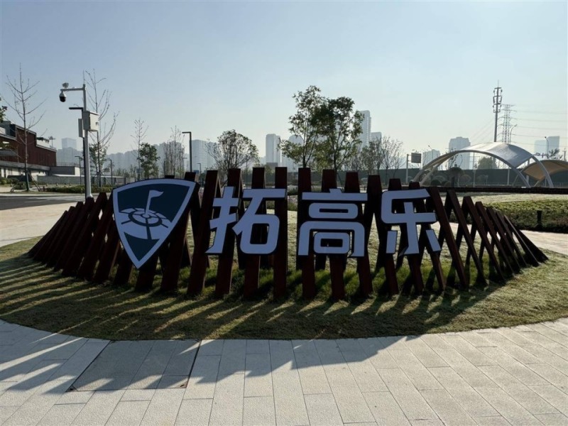 武汉汉阳首个外商投资体育娱乐项目 中国中部首家拓高乐城市体育中心开业