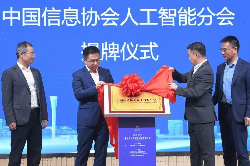北京·亦庄全域人工智能之城发布第二批场景机会清单