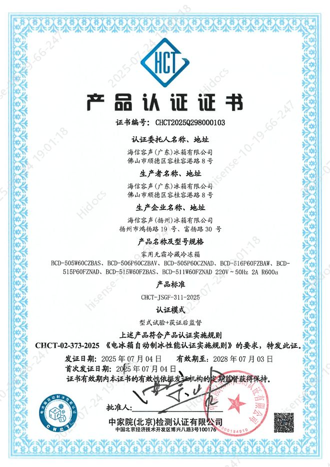 行业首张电冰箱自动制冰认证花落容声，树立技术新标杆
