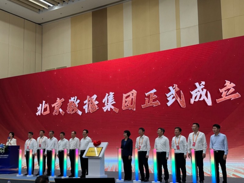 官宣！北京数据集团正式成立  计划注册资本增加到60亿元