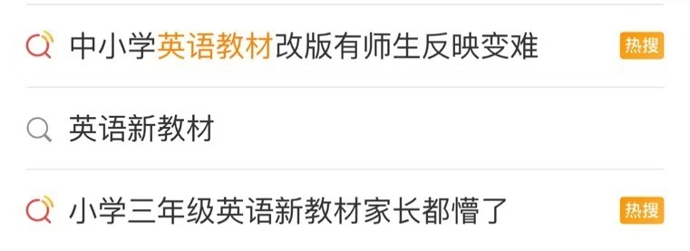 中小学英语教材改版，逼“疯”学生和家长？别让教材成为学生学习的壁垒