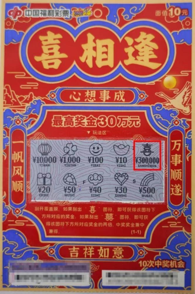 好运连连！佛山彩市连中5个刮刮乐一等奖