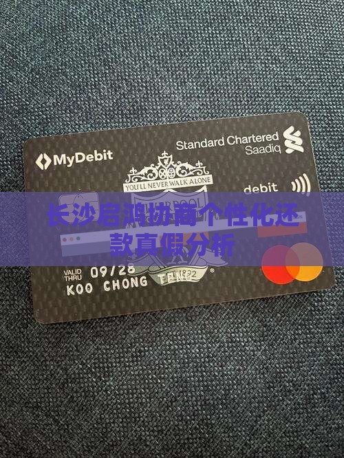 长沙启鸿协商个性化还款是真是假 长沙启鸿协商个性化还款是真是假